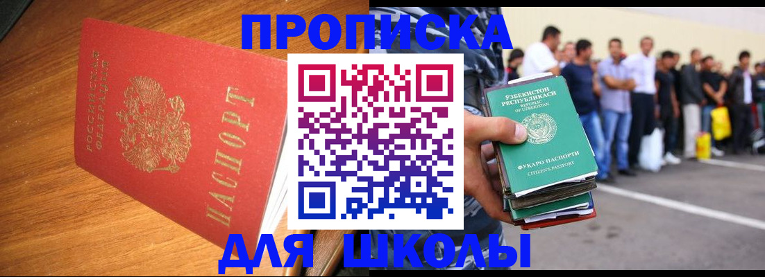 прописка для работы в Абдулино