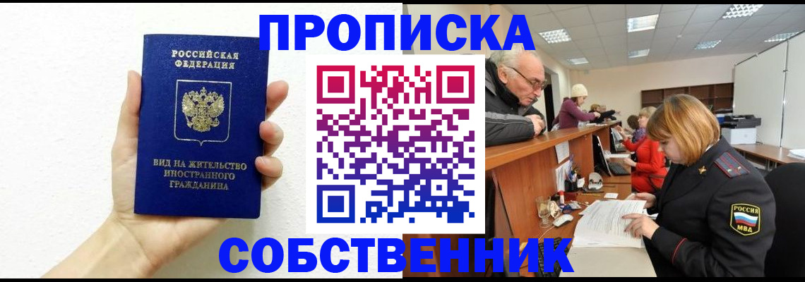 регистрация по адресу проживания в Абдулино