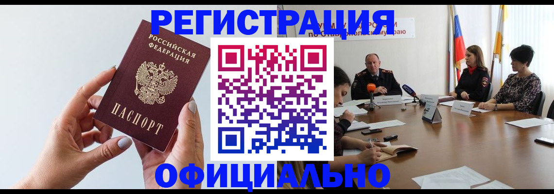постоянная прописка с договорными гарантиями в Абдулино