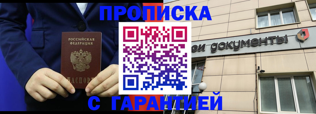 прописка в Абдулино