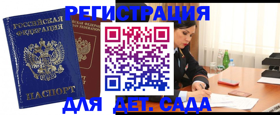 временная регистрация для школы в Абдулино