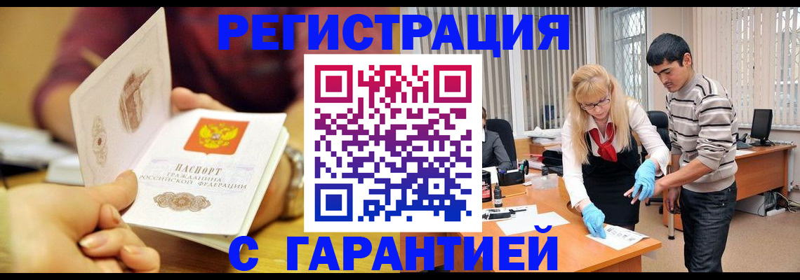 услуги по регистрации по РВП в Абдулино