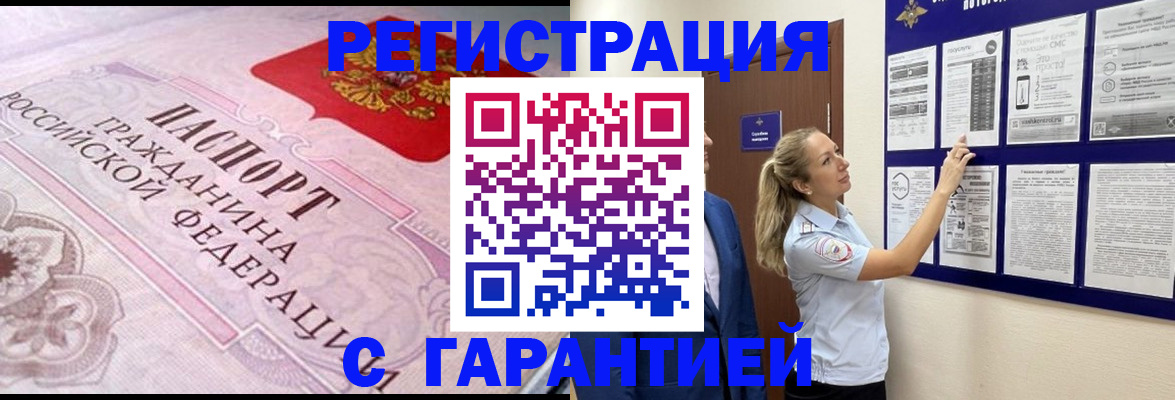 оформление документов для прописки в Абдулино